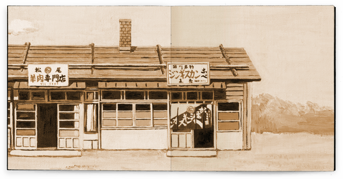 松尾ジンギスカンの誕生