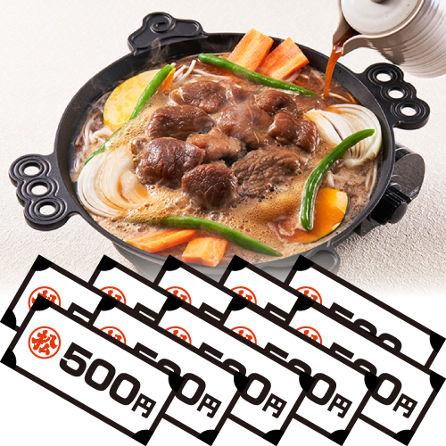C賞:松尾ジンギスカン直営店レストランお食事券 5,000分