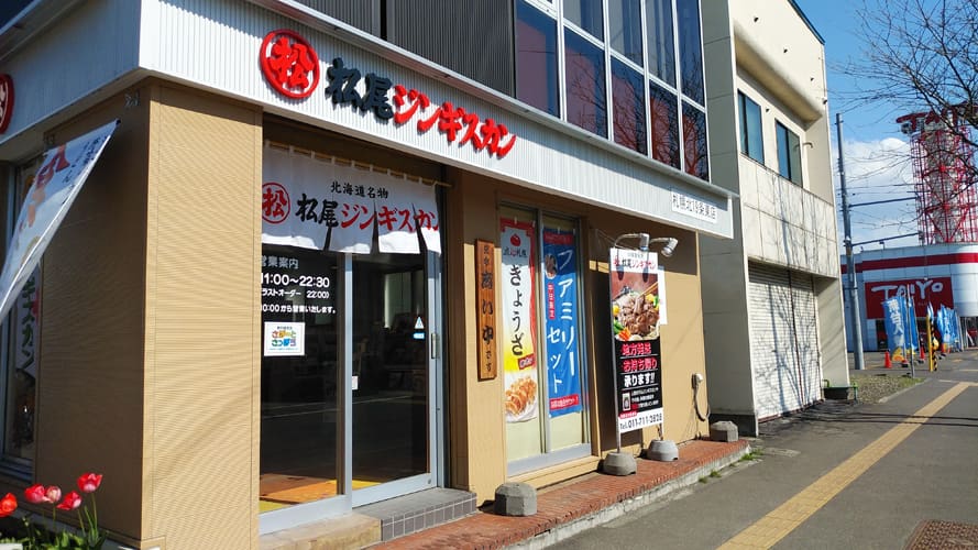 松尾ジンギスカン札幌北19条東店