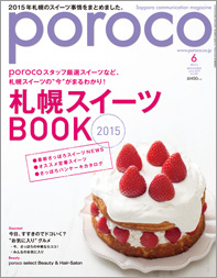 松尾ジンギスカン 新千歳空港店、札幌情報誌「poroco」６月号で紹介