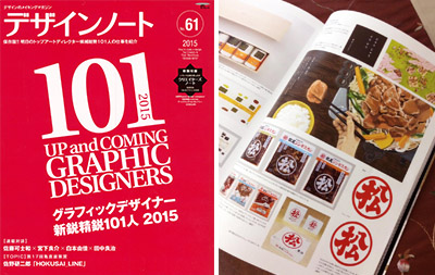「デザインノート」にて、松尾ジンギスカンのリブランディングデザインを手がけるデザイナー鎌田順也氏が紹介されました