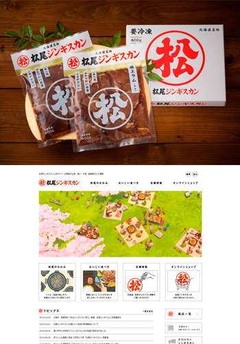マツオのパッケージ・WEBサイト「札幌ADCコンペティション＆アワード2015」入賞