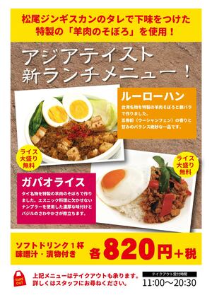 松尾ジンギスカン 札幌駅前店限定 羊肉のそぼろを使用した新ランチメニュー販売開始