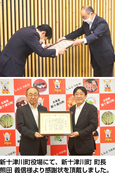 芦別市学校給食への食材提供について