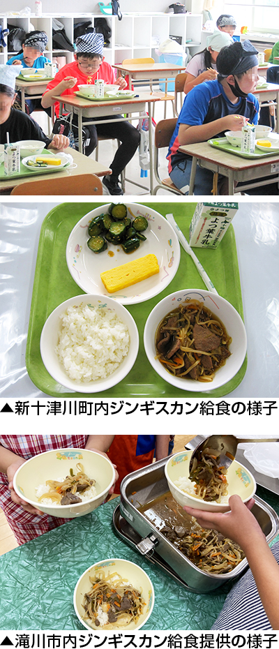 今年も地域の学校給食に「松尾ジンギスカン」が提供されました