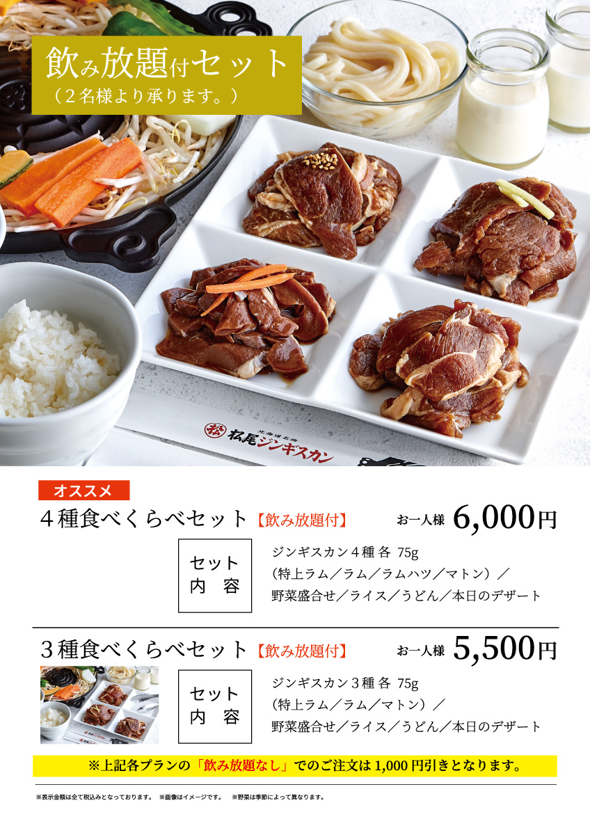 4種食べ比べセット5500円（税込）・送料無料