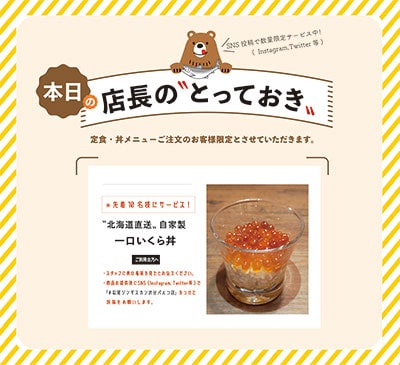 松尾ジンギスカン渋谷パルコ店 SNS投稿で先着10名様限定「一口いくら丼サービス」キャンペーン実施