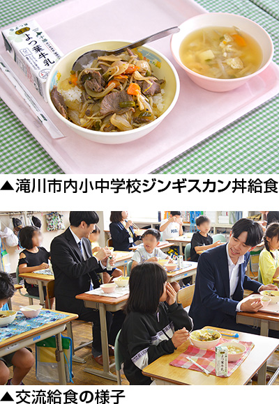 今年も地域の学校給食に「松尾ジンギスカン」が提供されました