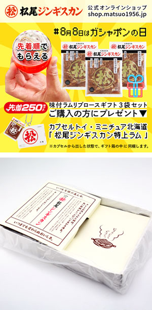 公式オンラインショップ初!3パックギフトセットの登場!!