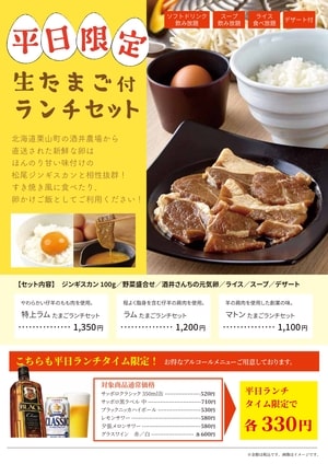 松尾ジンギスカン東京エリア直営店 平日限定のお得なランチセット販売開始