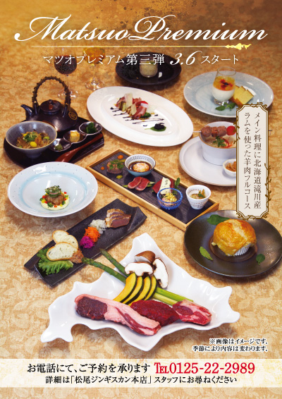 滝川本店限定プレミアムコース「MATSUO PREMIUM」第二弾(お知らせ)