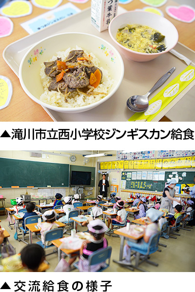 今年も地域の学校給食に「松尾ジンギスカン」が提供されました