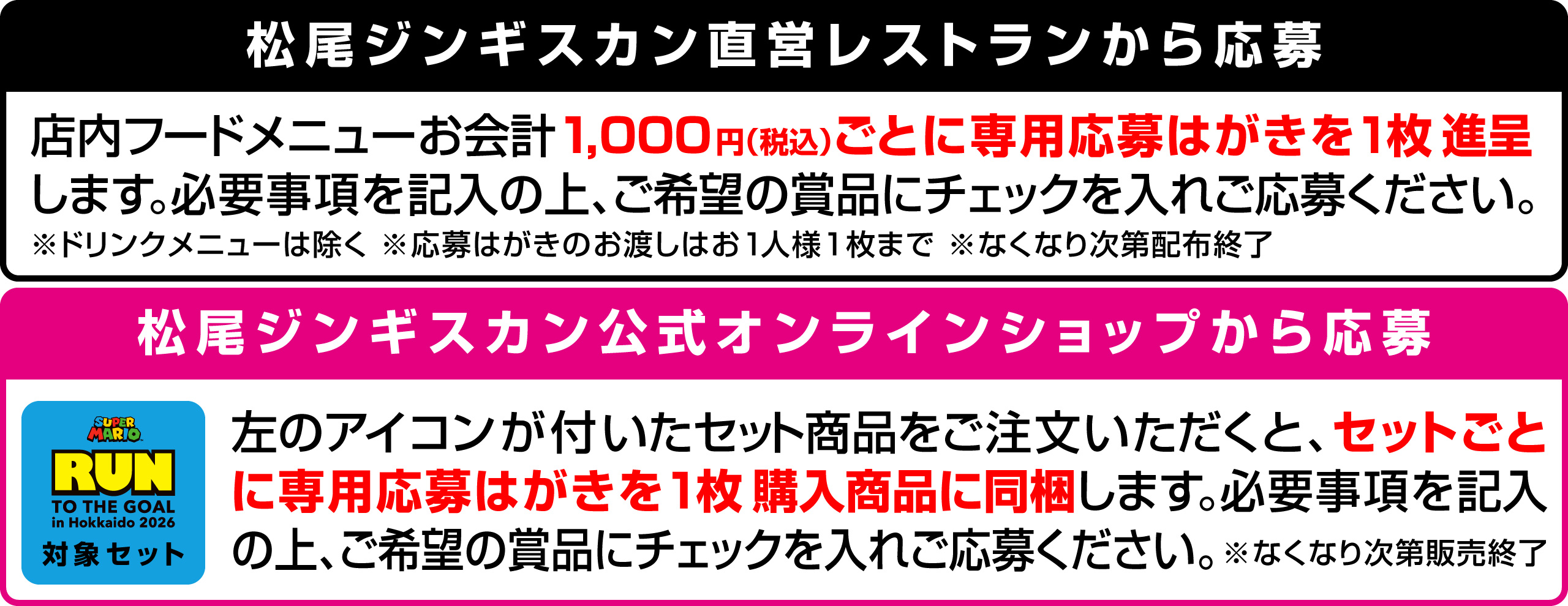 直営レストランor公式オンラインショップから応募