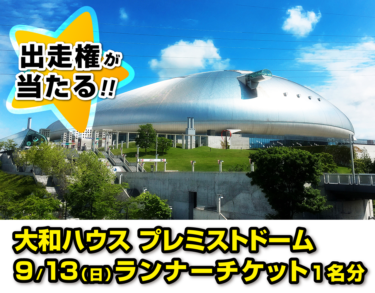 A賞：8/13 ランナーチケット